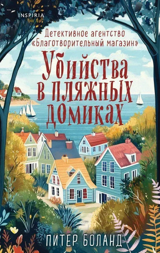 Ubijstva pljazhnyh domikah - pljazhnyh,