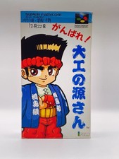 SFC Hammerin' Harry Ganbare