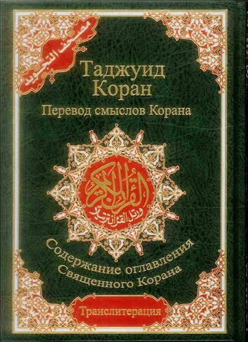 Tajweed quran with meanings - tajweed,