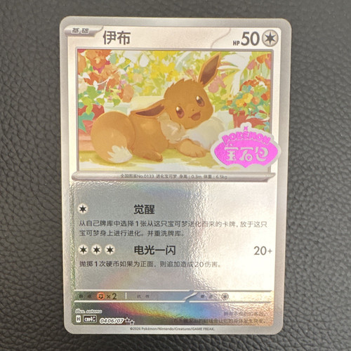 Pokémon tcg evoli - pokémon,