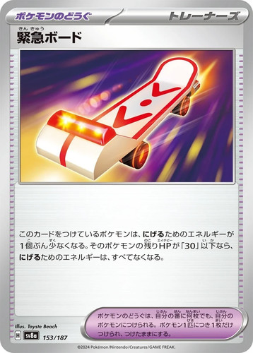 Karte pokemon tcg - karte, sv8a