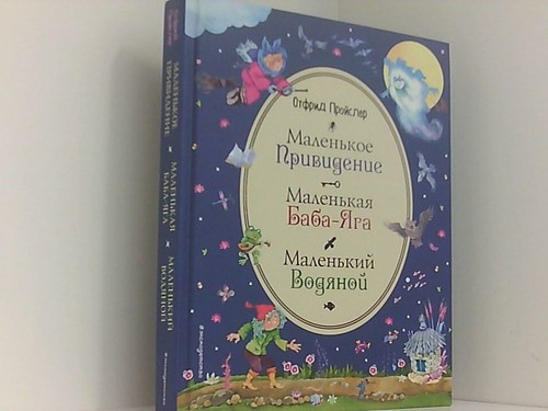 Malenkaja baba jaga malenkij - malenkaja, baba-jaga.