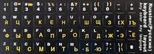 Russische Russisch Русский Tastaturaufkleber Schwarz / Gelb  Nr.4 Sofortversand