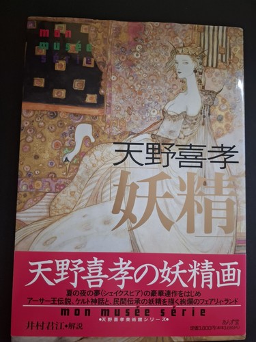Yoshitaka amano fee art - fee, book