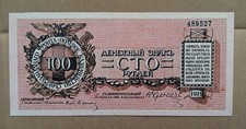 Russland,  100Rubel Bürgerkrieg 1919