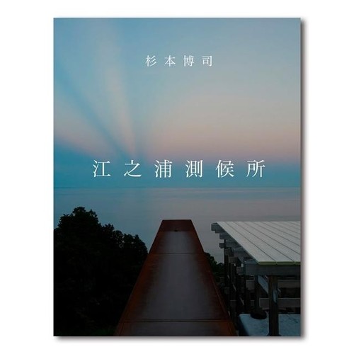 Hiroshi sugimoto enoura - hiroshi,