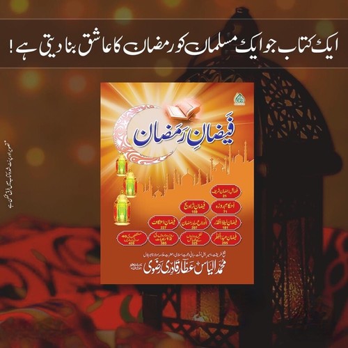 Faizan ramazaan ramzan - faizan,