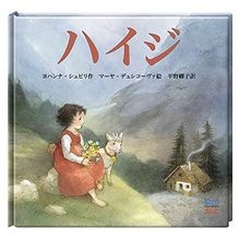 Heidi: Japanische Ausgabe von