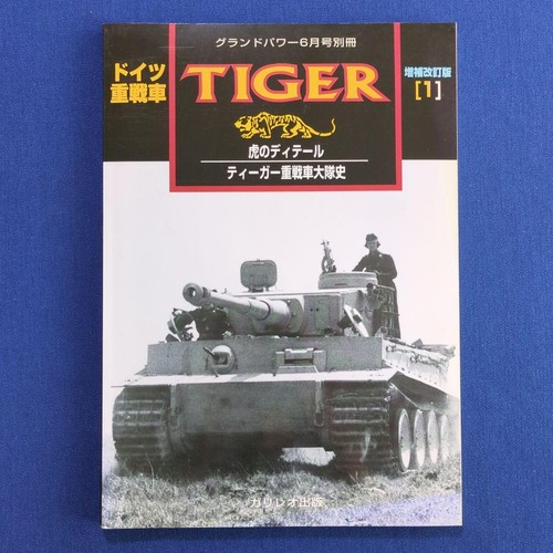 German tiger heavy tank book - german,