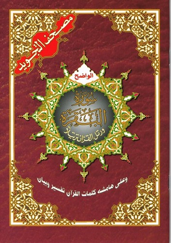 Quran surat baqara mit - surat,