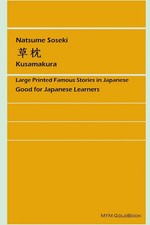 Soseki Natsume | Kusamakura |