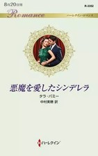 Liebesroman Aschenputtel, der den Teufel liebte / Tara Pamy