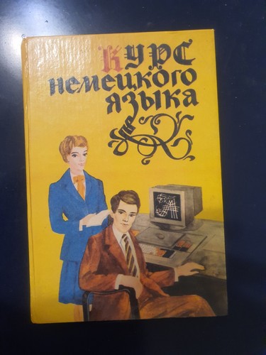 курс немецккого - Курс,