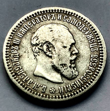 50 Kopeken 1894 (A·Г) ✶