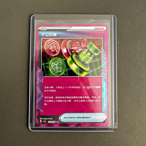 Pokémon tcg unfair - unfair, stamp