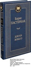Доктор Живаго