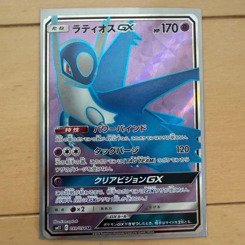 Pokemon latios sm11 - latios, gx