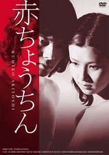 Aka chouchin akiyoshi - chouchin,