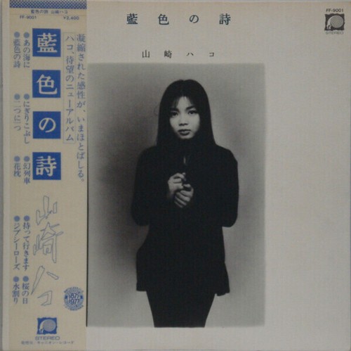 Hako yamasaki 藍色の詩 - hako, obi