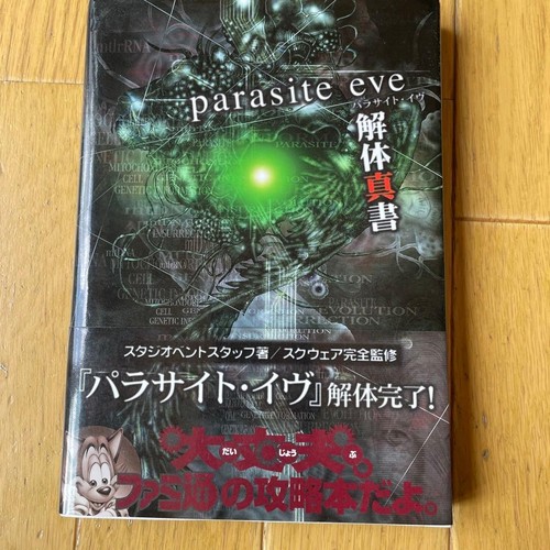 Parasite eve kaitai shinsho - parasite,