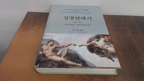 The chronology of - of, bible