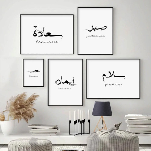 Poster arabische kalligraphie - poster,