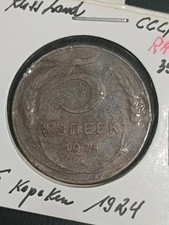 Russland 5 Kopeken 1924