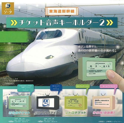 Tokaido shinkansen ticket - tokaido,