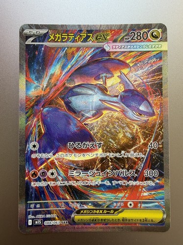 Mega latias 088 - latias, sar