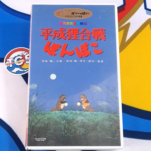 Pompoko vhs studio - pompoko,