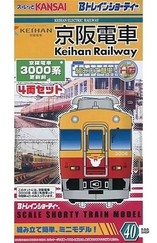 Spur eisenbahn modell keihan - spur,