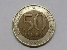 50 Rubel Russland Bimetallmünze 1992 LMD