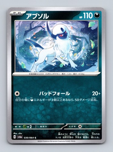 Tcg pokemon karte absol sv6a - pokemon,