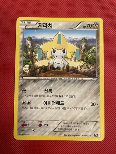 Jirachi 026 036 cp5 1 - 026/036,