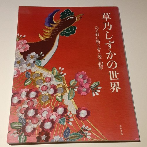 The world shizuka kusa - shizuka,