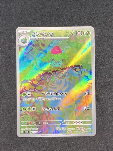 Pokemon karte herbizarre 2023 - karte:,
