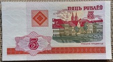 5 Rubel Banknote, Geldschein