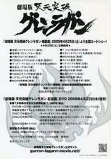 Tops Gurren Lagann The Movie