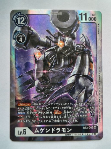 Digimon machinedramon ultimate - digimon,