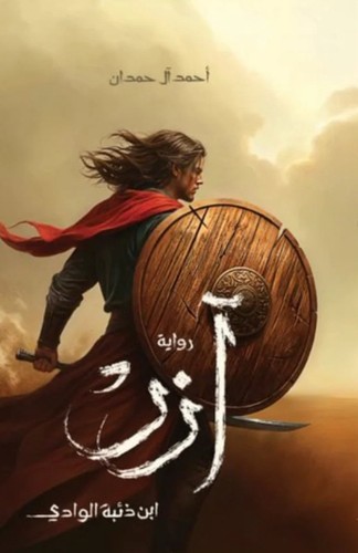 كتاب أزر آبن - -,