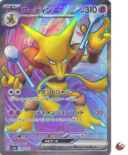Pokemon karte sv2a 190 165 - sv2a, 190/165