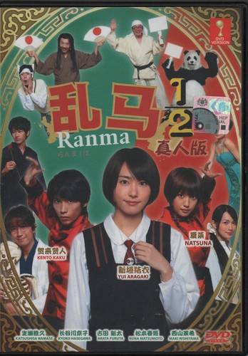 Japanese movie dvd ranma 2 - japanese,
