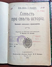 " Sovest' pri svete istorii "