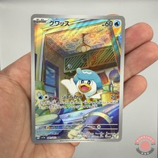 sv1a - 081/073 AR Kwaks /