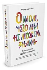 O tom, chego my ne mozhem
