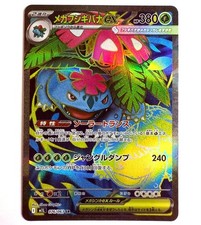 m1L - 076/063 SR Mega Bisaflor