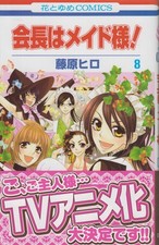 Manga: Kaichou wa Maid-sama