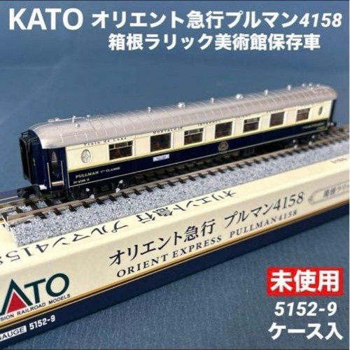 Kato 5152 orient express - kato, 5152-9