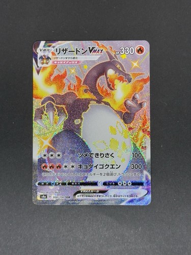 Pokemon charizard glurak vmax - pokemon,