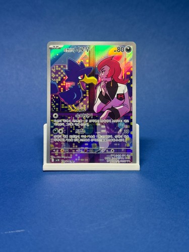 Sv10 106 098 team rockets - sv10,